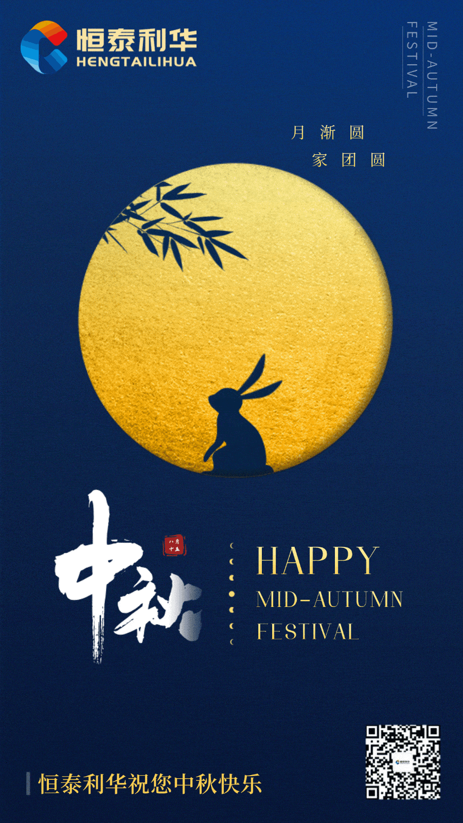 恒泰利华祝您中秋快乐.gif