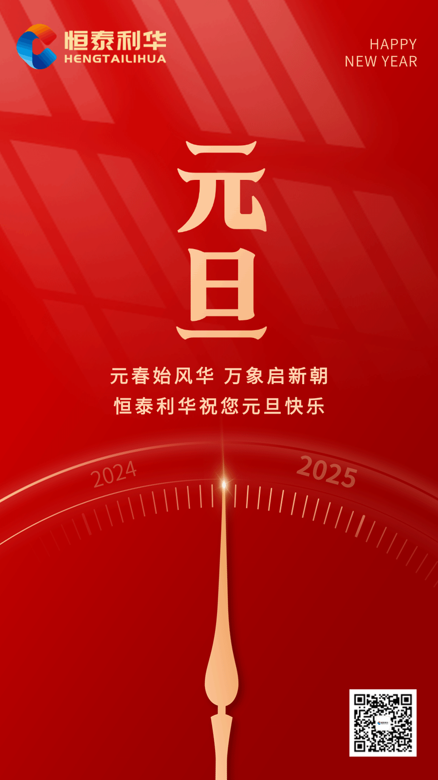 新年元旦节日祝福动态竖版海报