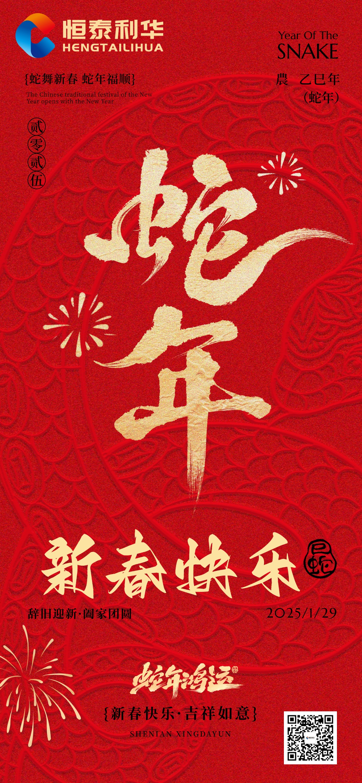春节海报