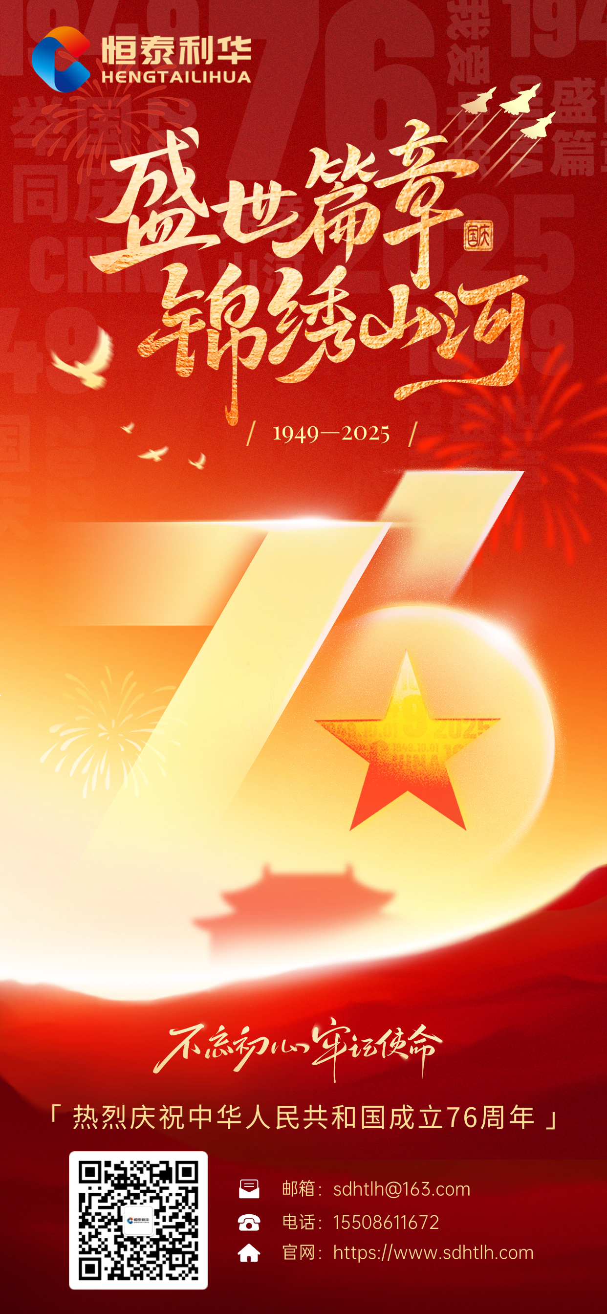 公众号：国庆宣传图片.png